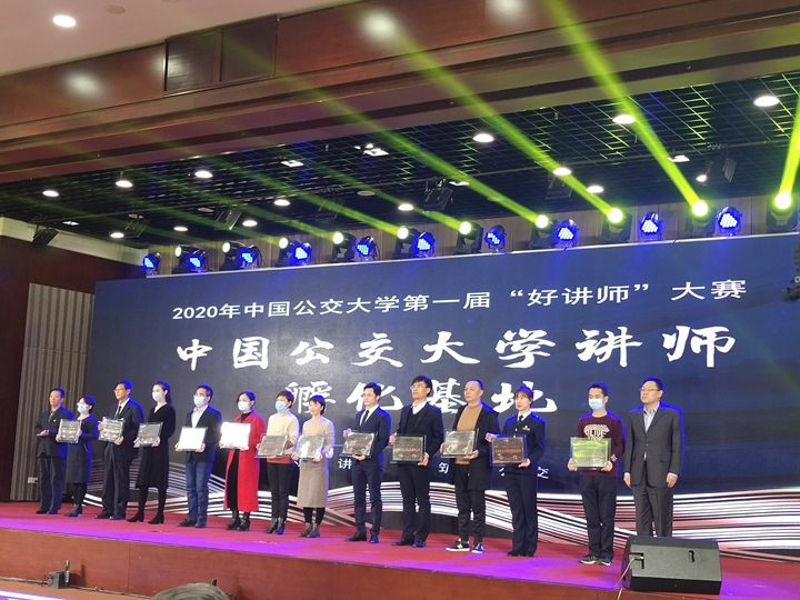  我司荣获2020年中国公交大学第一届 “好讲师”大赛最佳组织学习引擎奖和中国公交大学讲师孵化基地